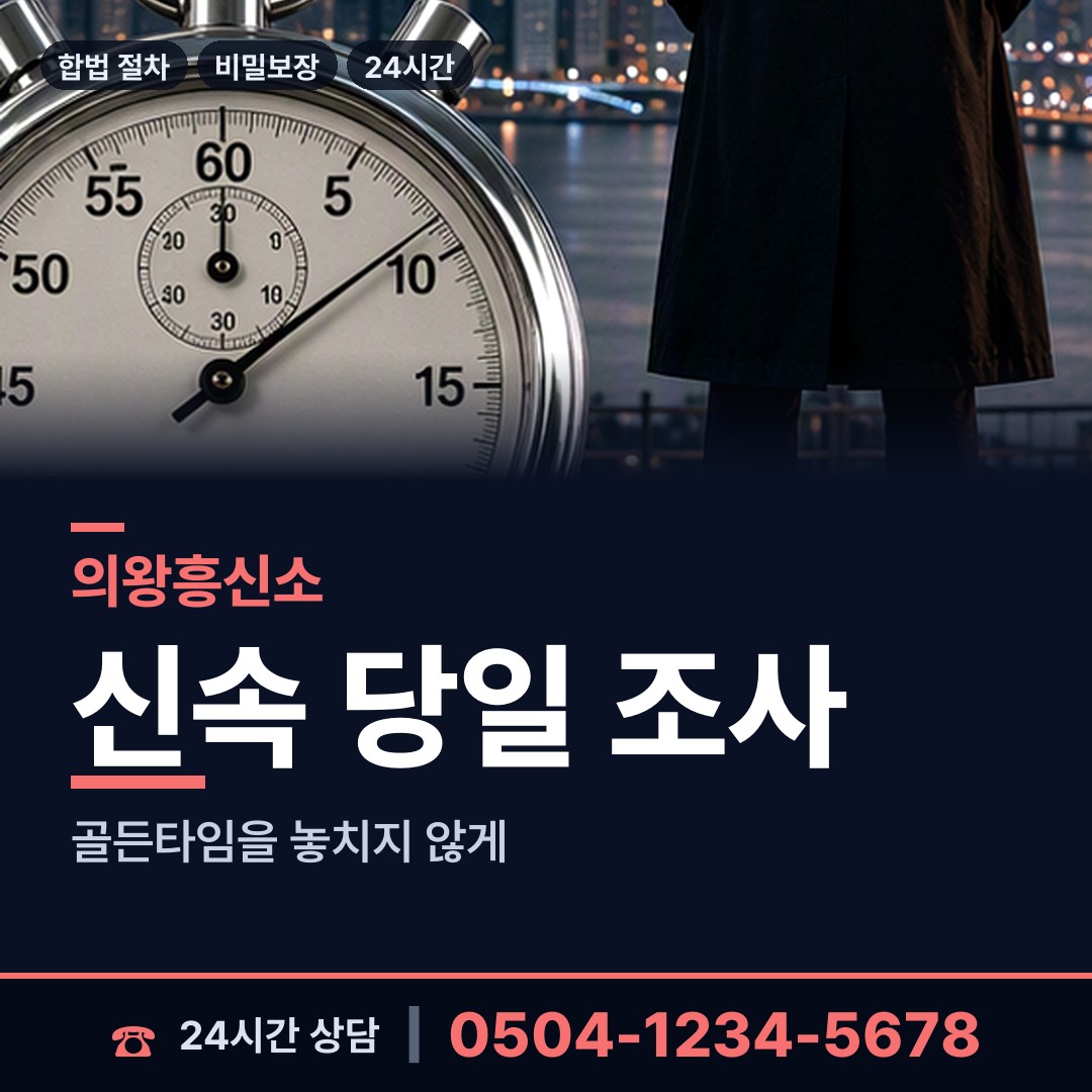 의왕 내손1동 양육권증거 상담 안내