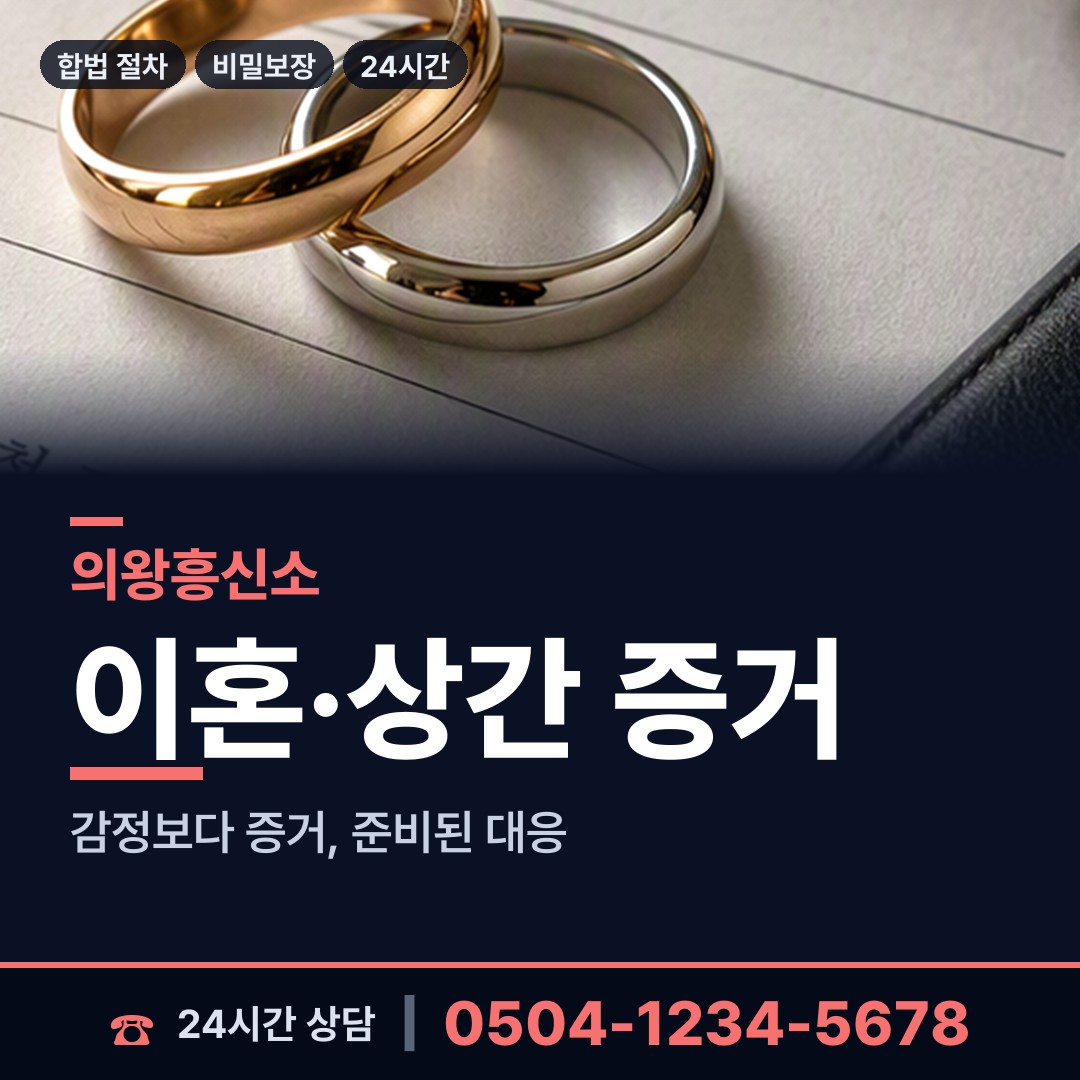 의왕 내손1동 횡령조사 상담 안내