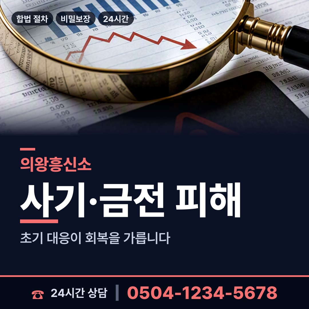 의왕 내손1동 탐정사무소 상담 안내