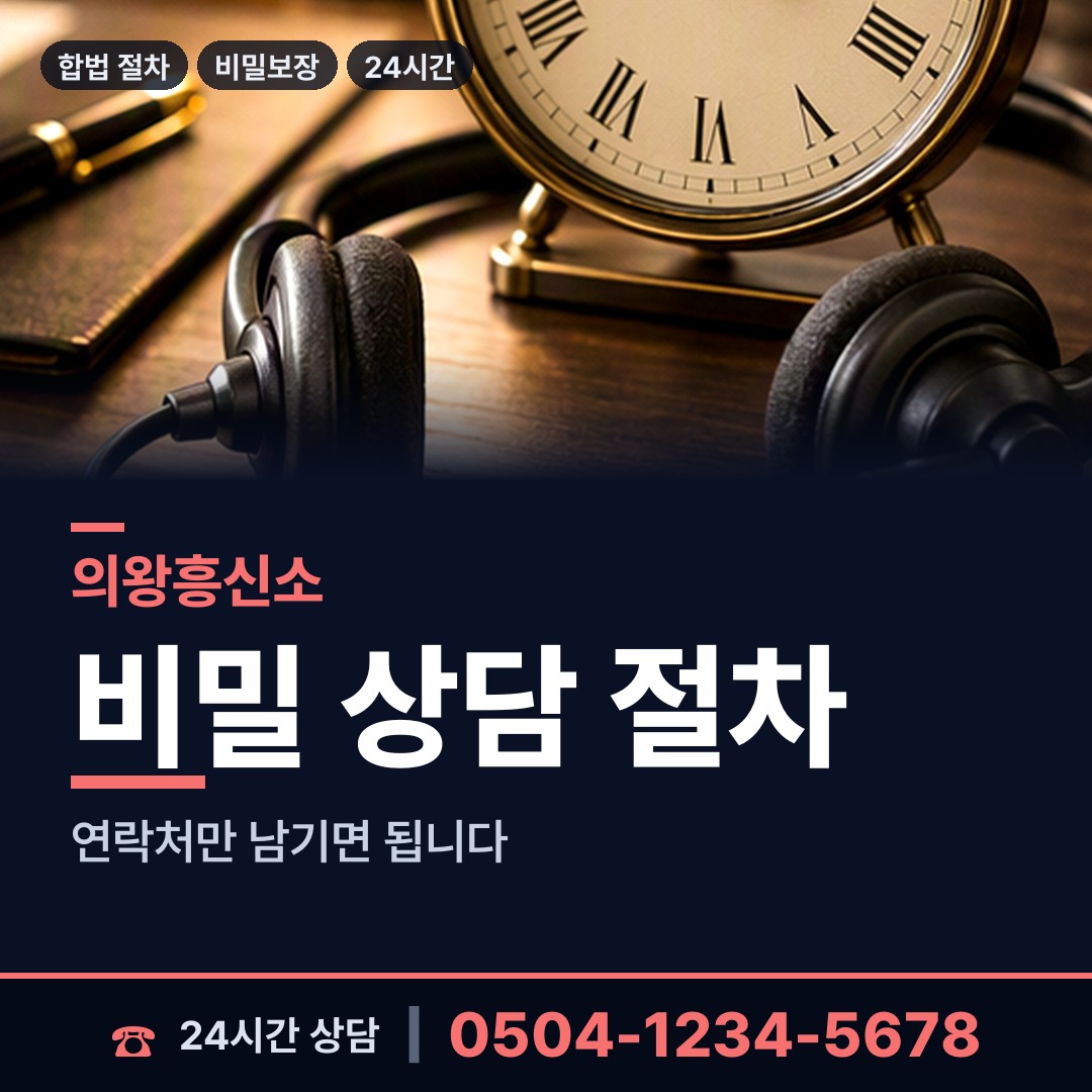 의왕 내손1동 배우자불륜 상담 안내