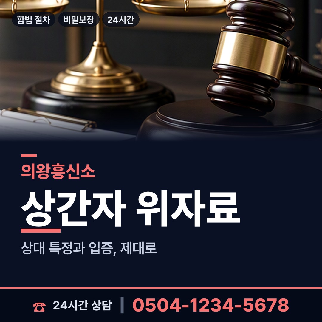 의왕 내손1동 사설탐정 상담 안내