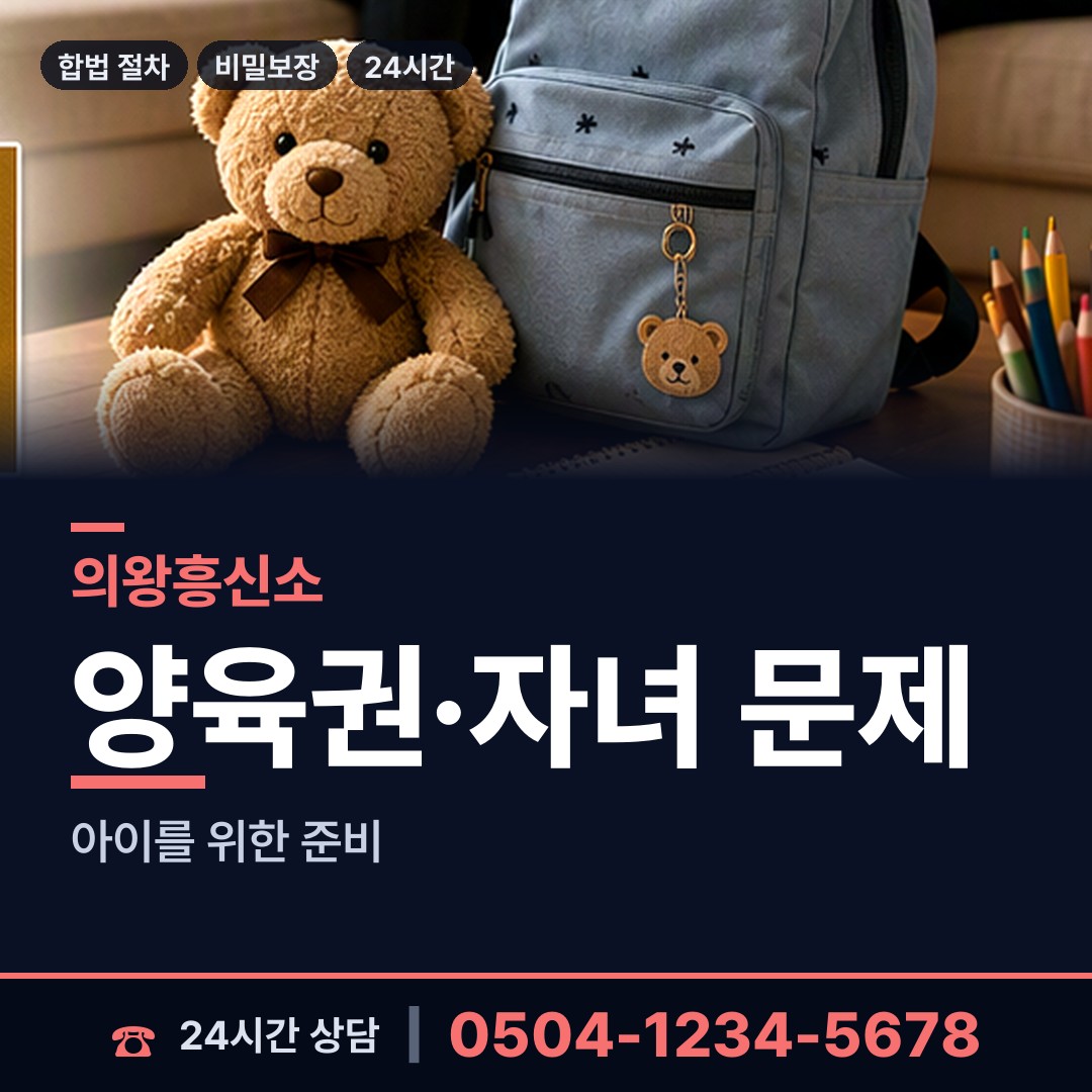 의왕 내손1동 즉시출동 상담 안내